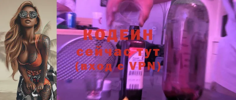 Кодеиновый сироп Lean Purple Drank  где купить наркотик  Алатырь 