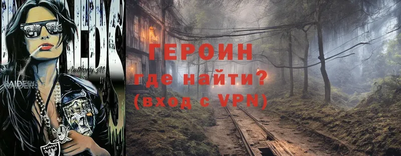 Героин VHQ  цены   Алатырь 