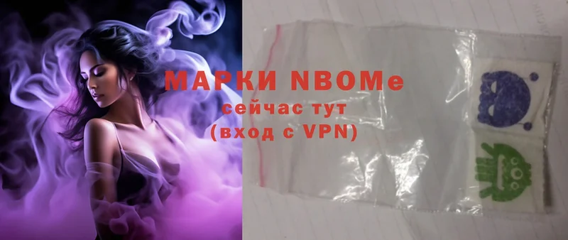 Марки NBOMe 1,5мг  Алатырь 